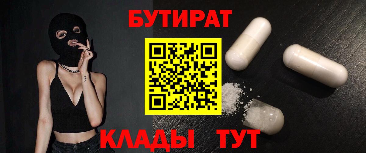 Бутират жидкий экстази  Вход с VPN  Бутират  Зима 