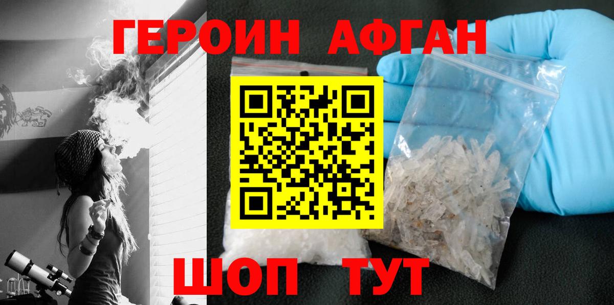 Героин хмурый Зима