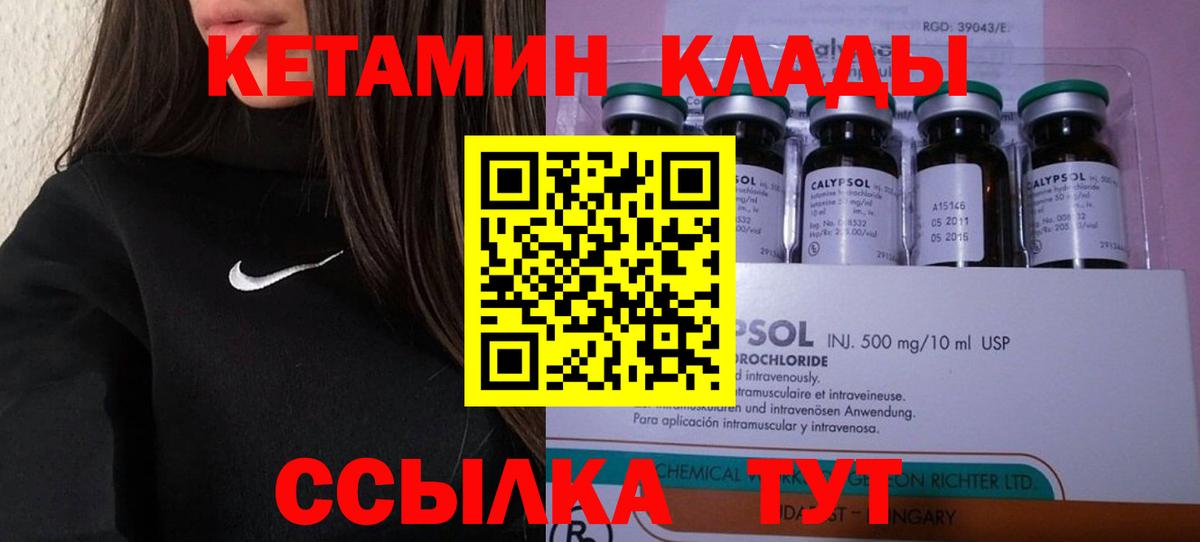 Кетамин VHQ  Вход с VPN  Зима 